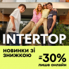 Новинки зі знижкою до -30% лише онлайн